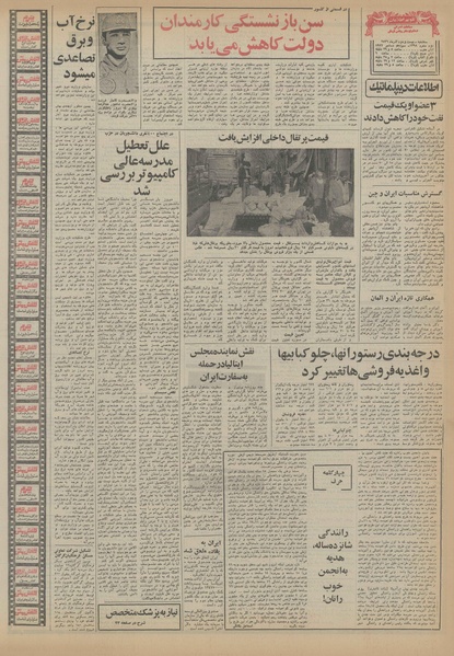 پرونده:Ettelaat13560922.pdf