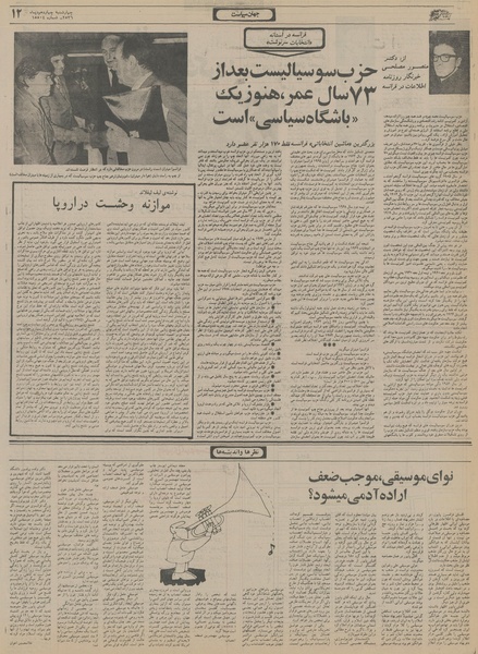 پرونده:Ettelaat13561014.pdf