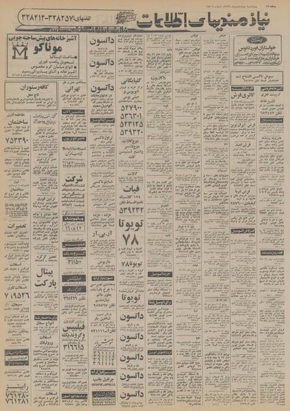 پرونده:Ettelaat13561014.pdf