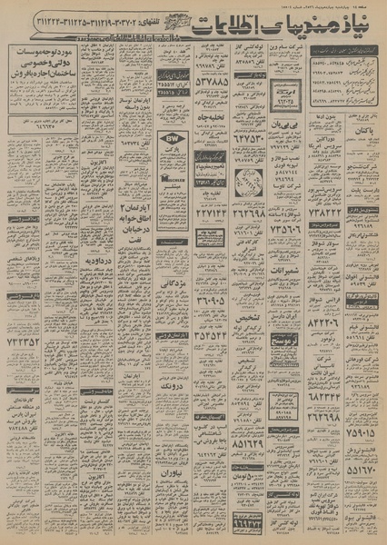 پرونده:Ettelaat13561014.pdf