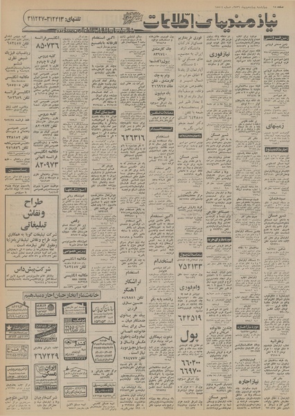 پرونده:Ettelaat13561014.pdf