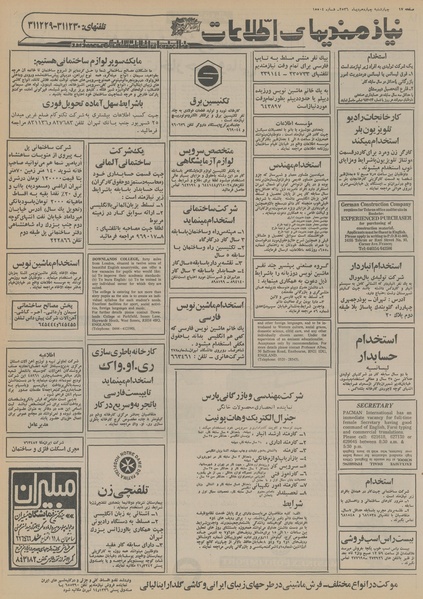 پرونده:Ettelaat13561014.pdf