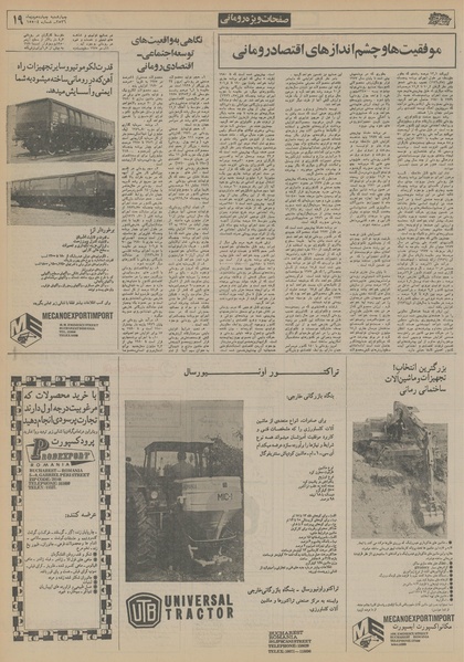 پرونده:Ettelaat13561014.pdf