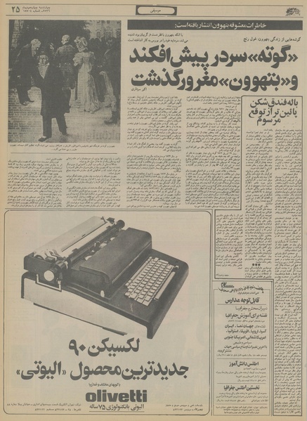 پرونده:Ettelaat13561014.pdf