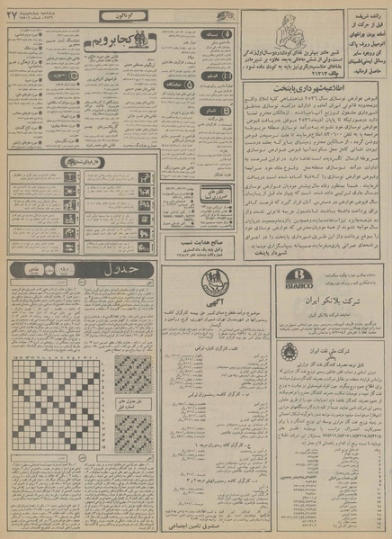 پرونده:Ettelaat13561014.pdf