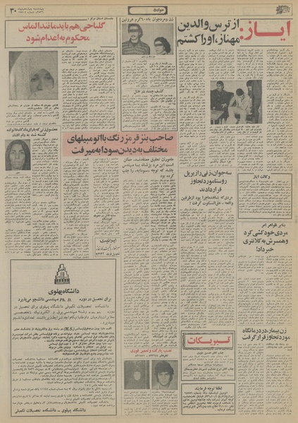 پرونده:Ettelaat13561014.pdf