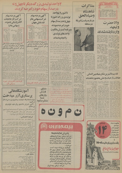 پرونده:Ettelaat13561014.pdf