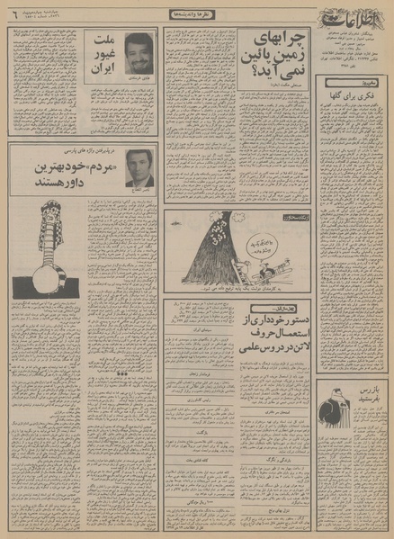 پرونده:Ettelaat13561014.pdf