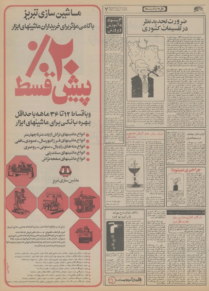 پرونده:Ettelaat13561014.pdf