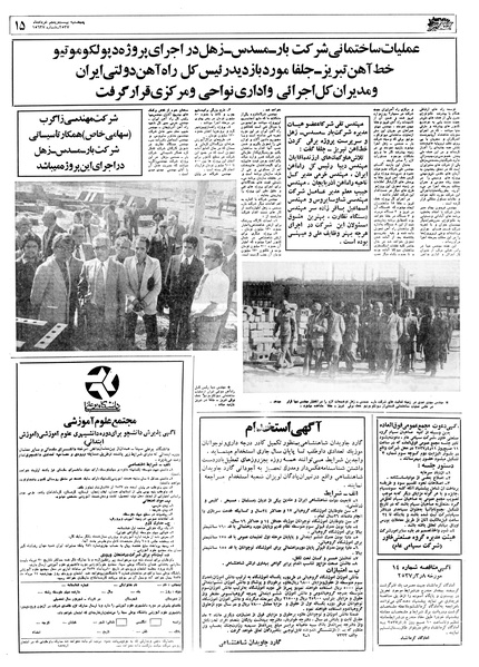 پرونده:Ettelaat13570325.pdf