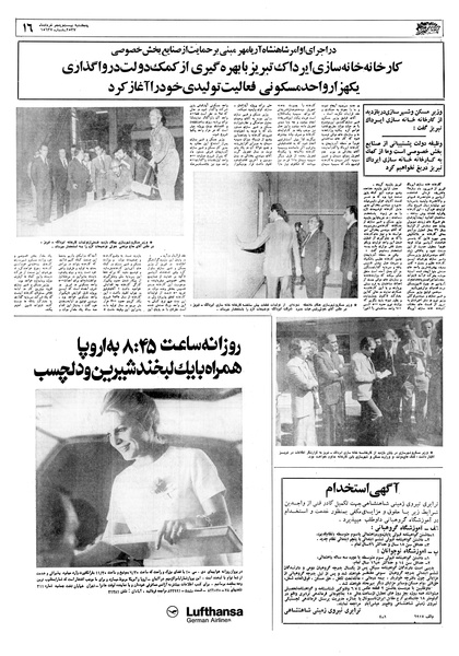 پرونده:Ettelaat13570325.pdf