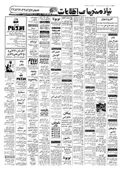 پرونده:Ettelaat13570325.pdf