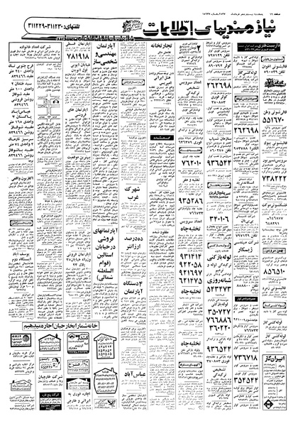 پرونده:Ettelaat13570325.pdf