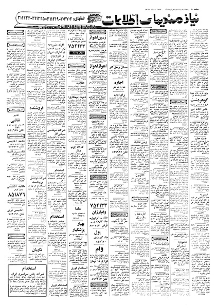 پرونده:Ettelaat13570325.pdf