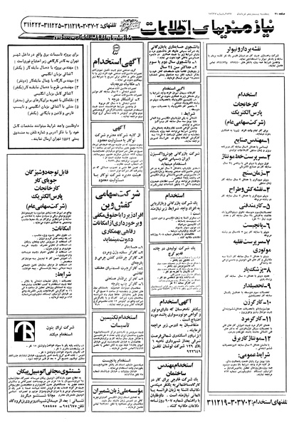 پرونده:Ettelaat13570325.pdf