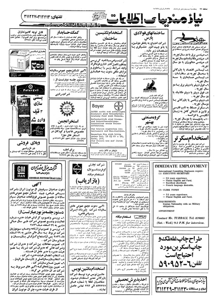 پرونده:Ettelaat13570325.pdf