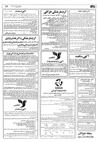 پرونده:Ettelaat13570325.pdf