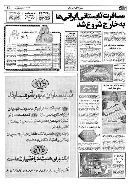 پرونده:Ettelaat13570325.pdf