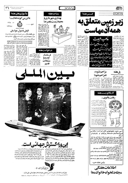 پرونده:Ettelaat13570325.pdf