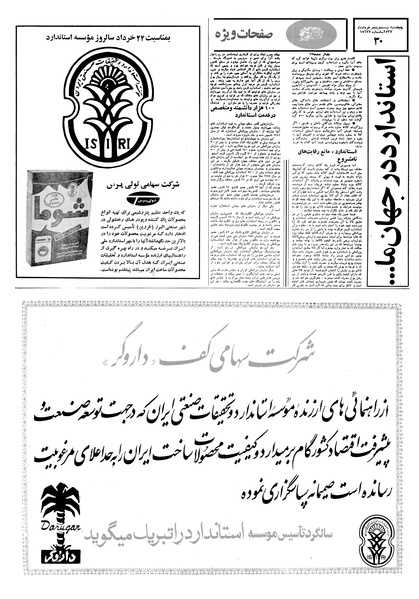 پرونده:Ettelaat13570325.pdf