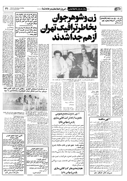 پرونده:Ettelaat13570325.pdf