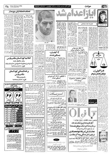 پرونده:Ettelaat13570325.pdf