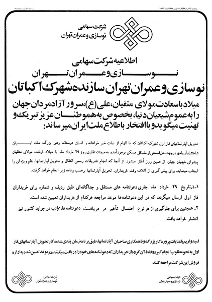 پرونده:Ettelaat13570325.pdf