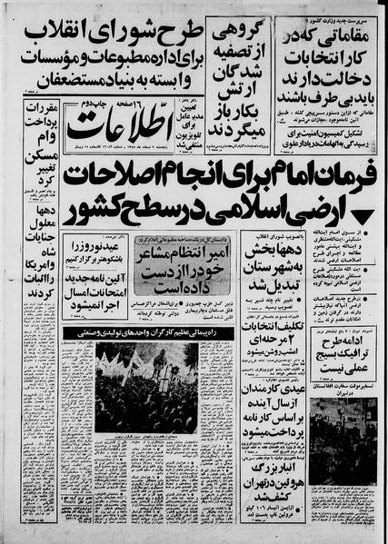 پرونده:Ettelaat13581209.pdf