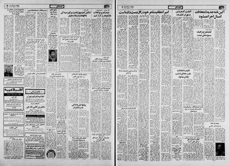 پرونده:Ettelaat13581209.pdf