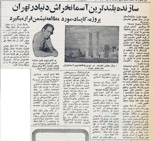 KapsadDevelopmentTehran1976.jpg