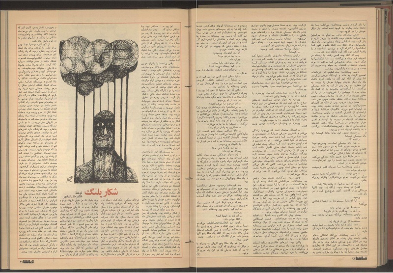 پرونده:Tamasha13500911.pdf