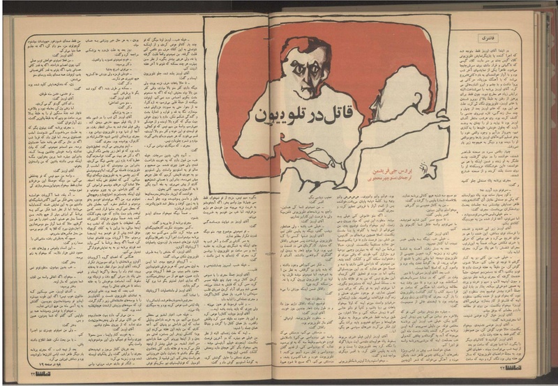 پرونده:Tamasha13500911.pdf