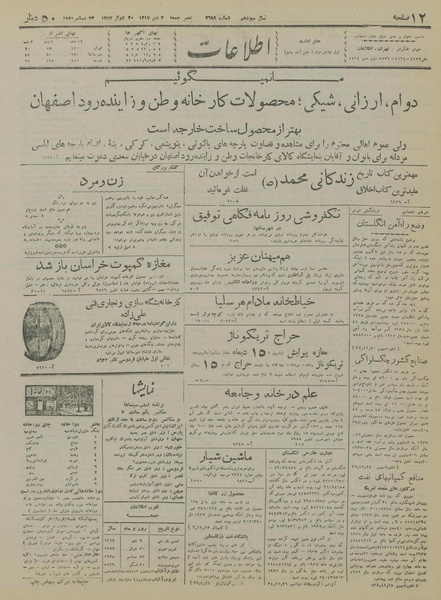 پرونده:Ettelaat13171002.pdf