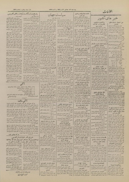 پرونده:Ettelaat13260213.pdf