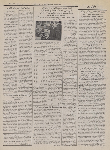 پرونده:Ettelaat13321121.pdf