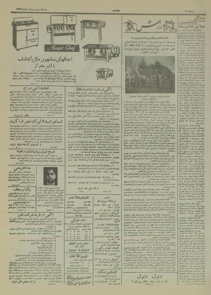 پرونده:Ettelaat13340523.pdf