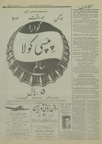 پرونده:Ettelaat13340523.pdf