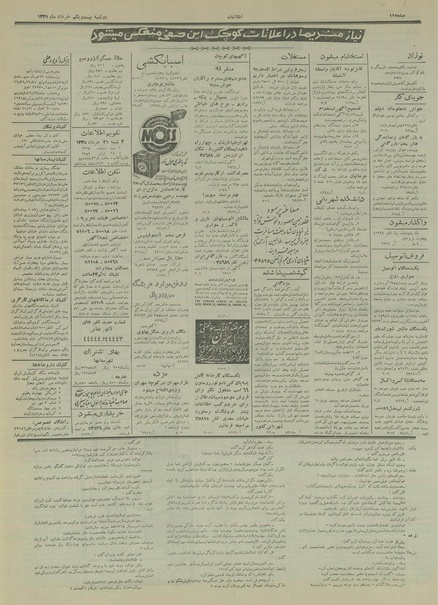 پرونده:Ettelaat13350321.pdf