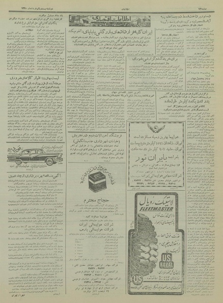 پرونده:Ettelaat13350321.pdf