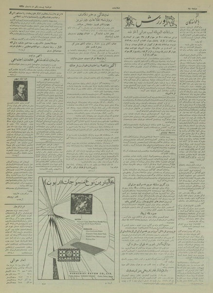 پرونده:Ettelaat13350321.pdf