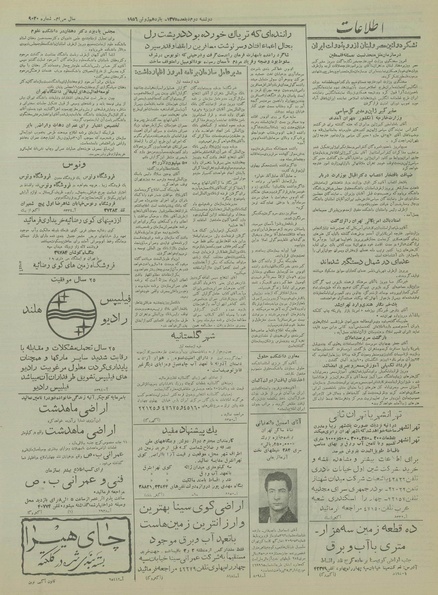 پرونده:Ettelaat13350321.pdf