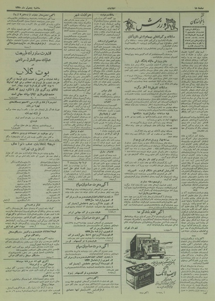 پرونده:Ettelaat13350405.pdf