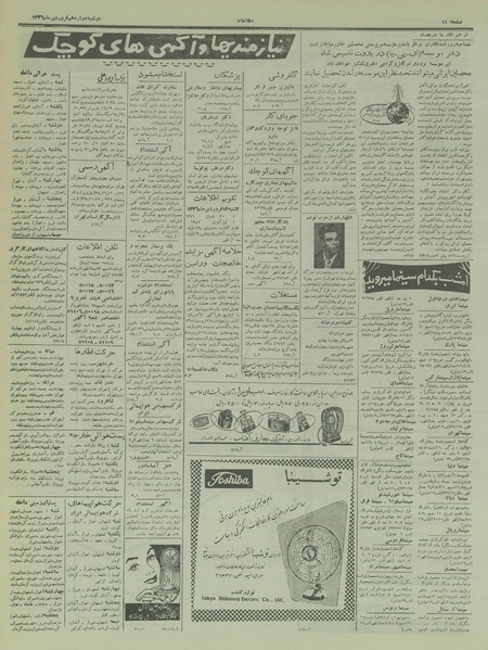 پرونده:Ettelaat13360112.pdf