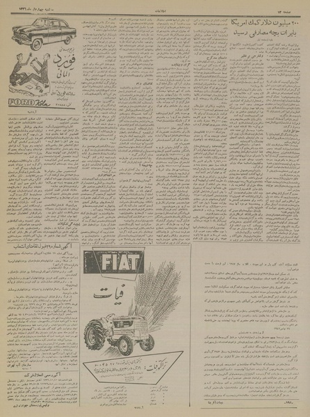 پرونده:Ettelaat13360404.pdf