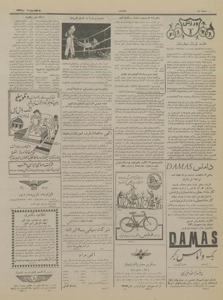 پرونده:Ettelaat13360404.pdf