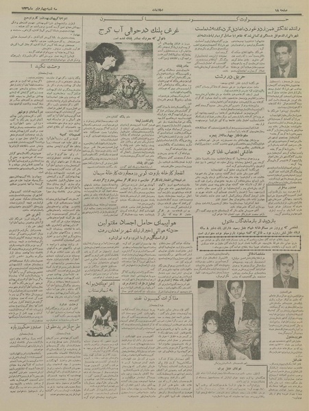 پرونده:Ettelaat13360404.pdf