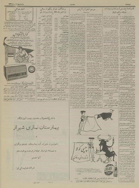 پرونده:Ettelaat13360404.pdf