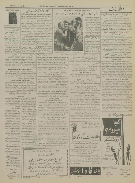 پرونده:Ettelaat13360404.pdf