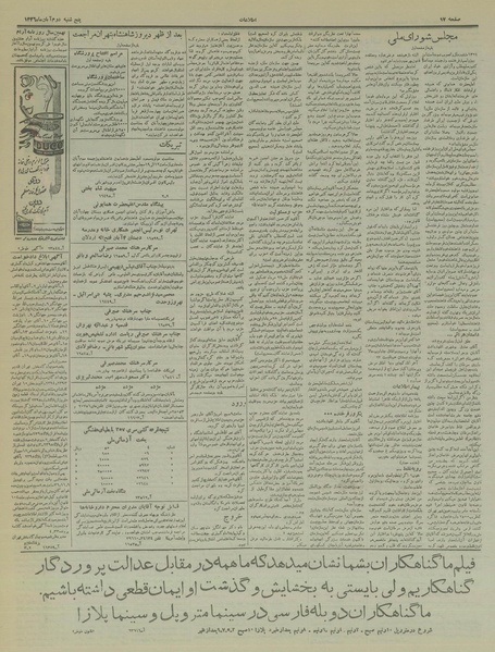 پرونده:Ettelaat13360802.pdf