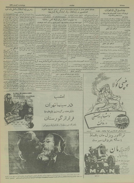 پرونده:Ettelaat13360802.pdf